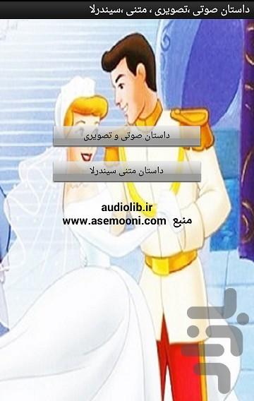 صوتی ،تصویری ، متنی ،سیندرلا - عکس برنامه موبایلی اندروید