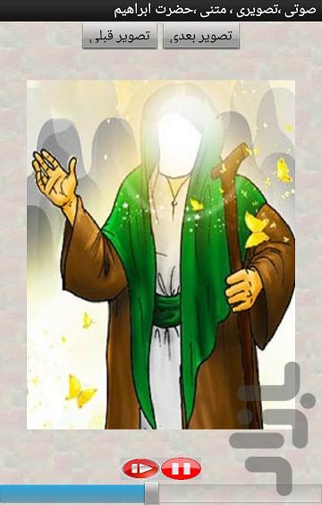 حضرت ابراهیم - عکس برنامه موبایلی اندروید