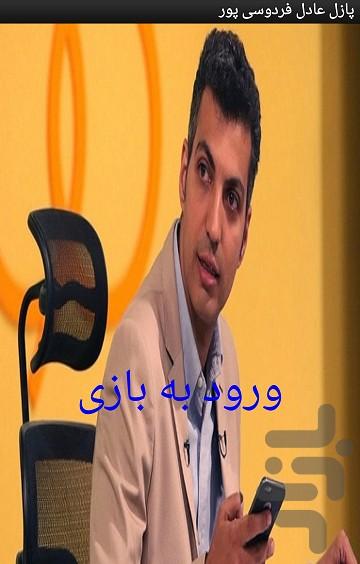 تصوير ب هم ريخته عادل فردوسی پور - Image screenshot of android app