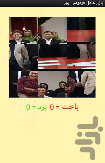 تصوير ب هم ريخته عادل فردوسی پور - Image screenshot of android app