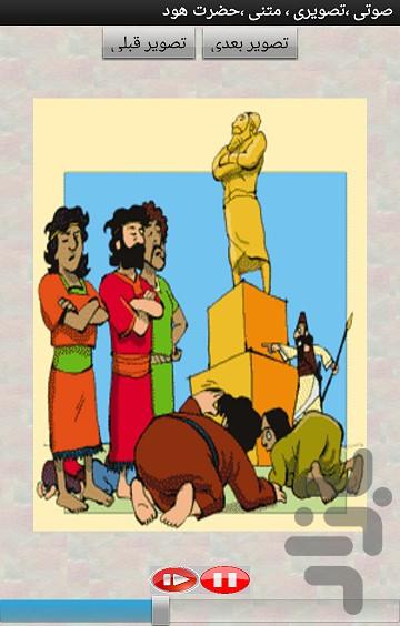 حضرت هود - عکس برنامه موبایلی اندروید