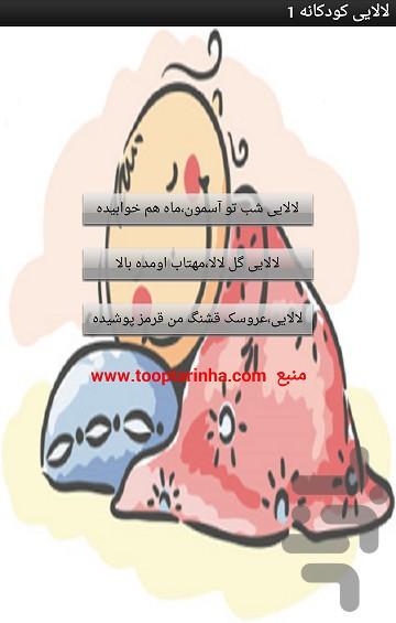 لالایی کودکانه ۱ - عکس برنامه موبایلی اندروید