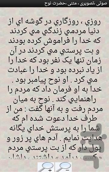 حضرت نوح - عکس برنامه موبایلی اندروید