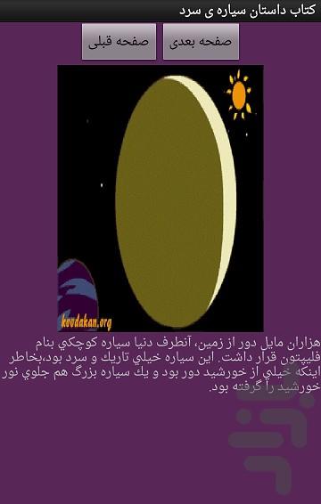 کتاب داستان سیاره ی سرد - عکس برنامه موبایلی اندروید