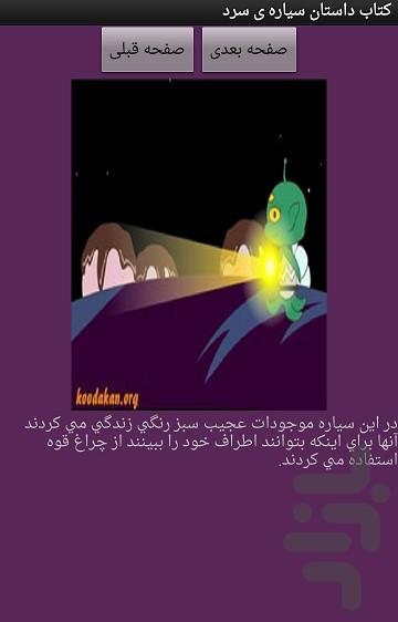 کتاب داستان سیاره ی سرد - عکس برنامه موبایلی اندروید