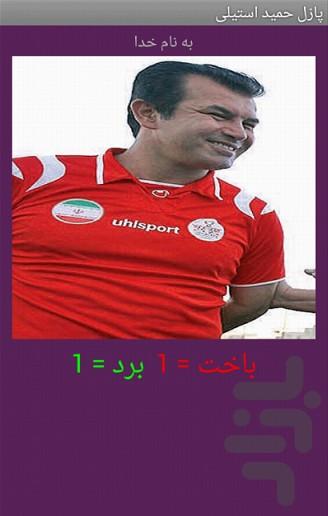 تصویر ب هم ریخته حمید استیلی - عکس بازی موبایلی اندروید