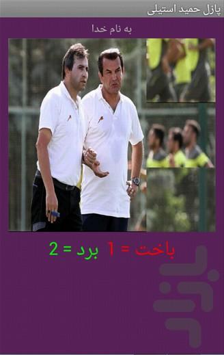 تصویر ب هم ریخته حمید استیلی - عکس بازی موبایلی اندروید