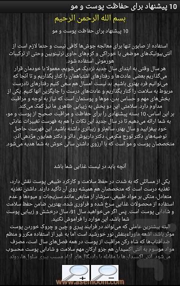 hefze_post va mo - عکس برنامه موبایلی اندروید