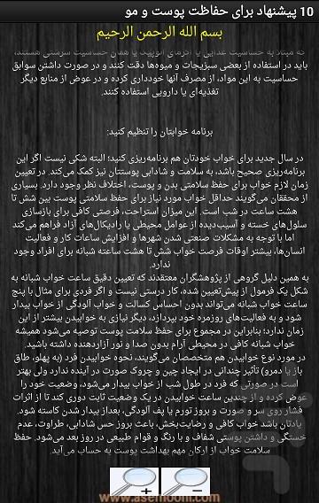 hefze_post va mo - عکس برنامه موبایلی اندروید
