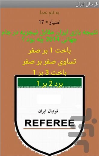 فوتبال ایران - عکس بازی موبایلی اندروید