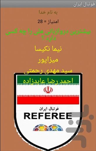 فوتبال ایران - عکس بازی موبایلی اندروید