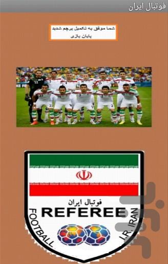 فوتبال ایران - عکس بازی موبایلی اندروید