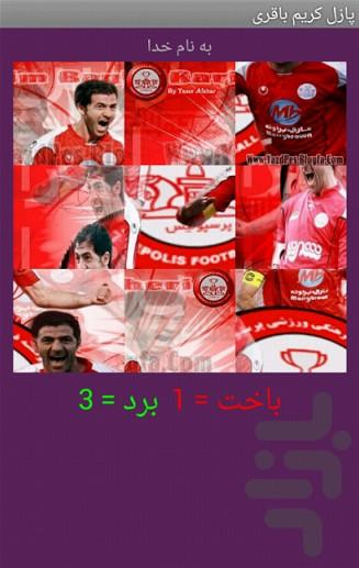 تصویر ب هم ریخته کریم باقری - عکس بازی موبایلی اندروید