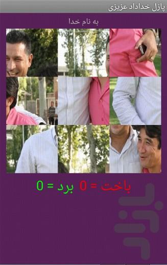 تصویر ب هم ریخته خداداد عزیزی - عکس بازی موبایلی اندروید