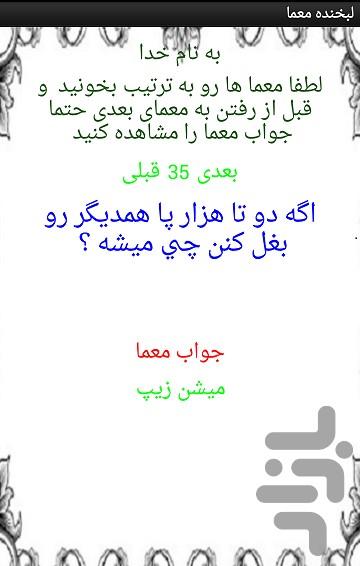 لبخنده معما - Image screenshot of android app