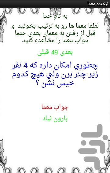 لبخنده معما - Image screenshot of android app