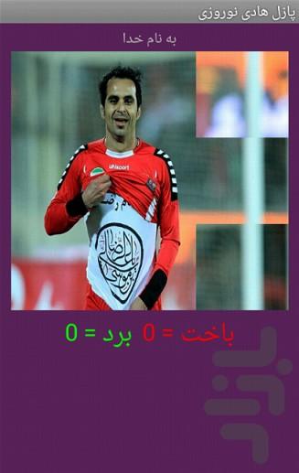 تصویر ب هم ریخته هادی نوروزی - عکس بازی موبایلی اندروید