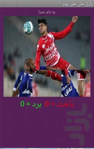ali por_puzzle - عکس بازی موبایلی اندروید