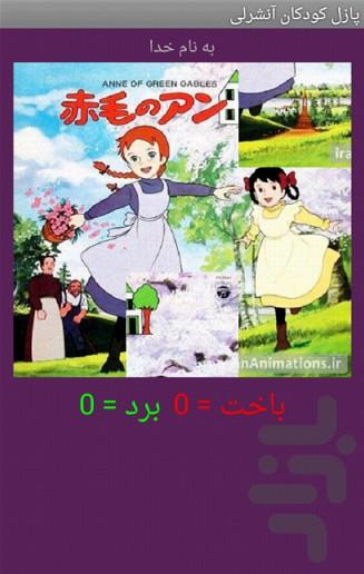 anne sherly puzzle - عکس بازی موبایلی اندروید