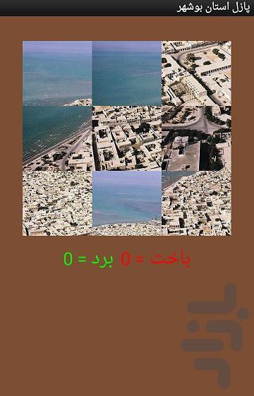 پازل بوشهر - Image screenshot of android app