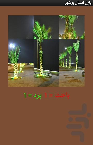 پازل بوشهر - عکس برنامه موبایلی اندروید