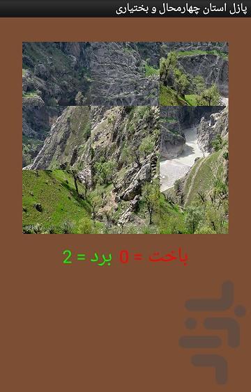 پازل چهارمحال و بختیاری - عکس برنامه موبایلی اندروید