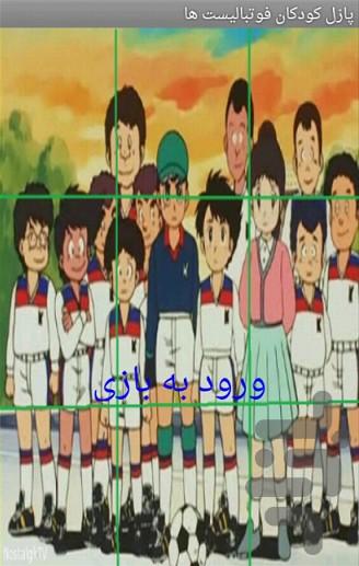 تصویر ب هم ریخته فوتبالیست ها - عکس بازی موبایلی اندروید