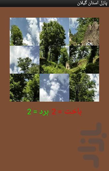 پازل استان گیلان - عکس برنامه موبایلی اندروید