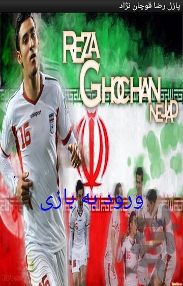 پازل رضا قوچان نژاد - عکس برنامه موبایلی اندروید