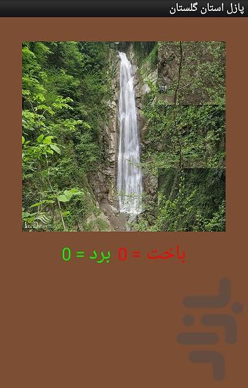 تصویر ب هم ریخته استان گلستان - عکس برنامه موبایلی اندروید