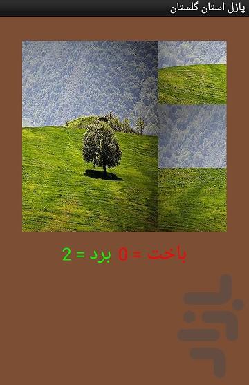 تصویر ب هم ریخته استان گلستان - عکس برنامه موبایلی اندروید