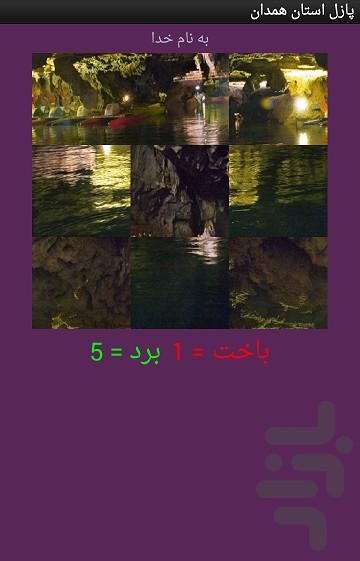 تصویر ب هم ریخته استان همدان - عکس بازی موبایلی اندروید