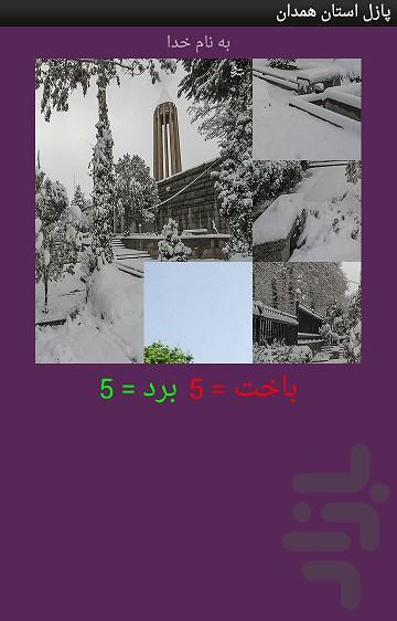 تصویر ب هم ریخته استان همدان - عکس بازی موبایلی اندروید