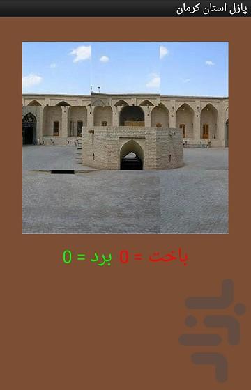 پازل استان کرمان - Image screenshot of android app