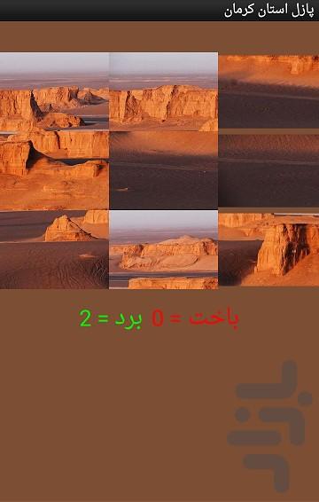 پازل استان کرمان - عکس برنامه موبایلی اندروید