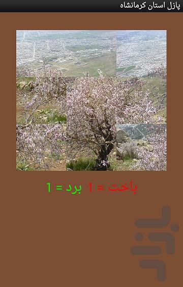 پازل استان کرمانشاه - عکس برنامه موبایلی اندروید