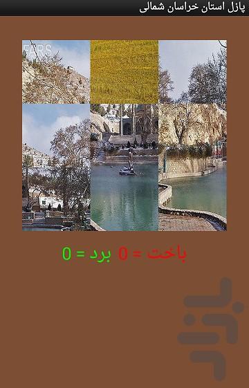 پازل استان خراسان شمالی - Image screenshot of android app