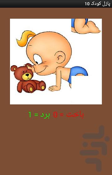 پازل کودک ۱۰ - عکس برنامه موبایلی اندروید