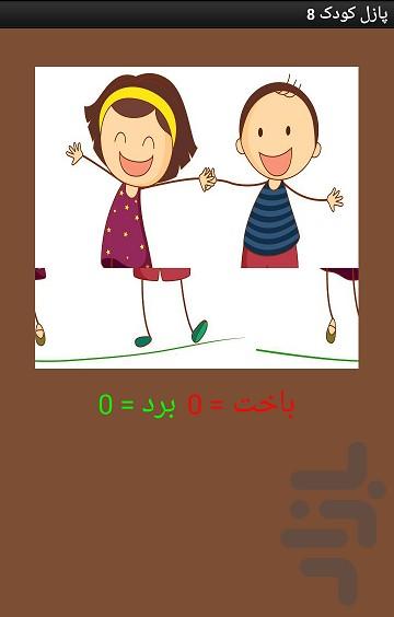 پازل کودکان - عکس برنامه موبایلی اندروید