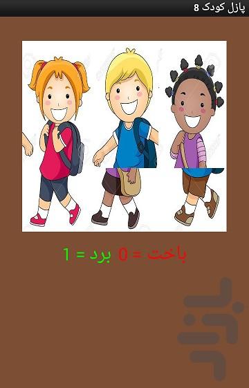 پازل کودکان - عکس برنامه موبایلی اندروید