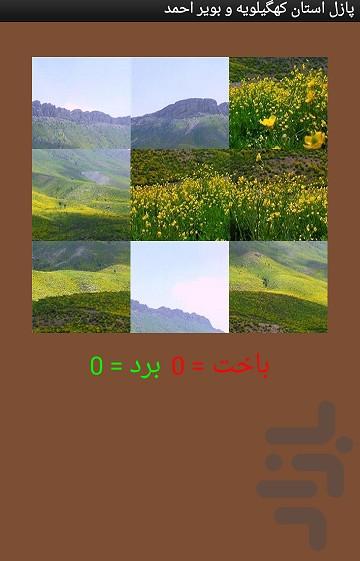 پازل استان کهگیلویه و بویر احمد - Image screenshot of android app