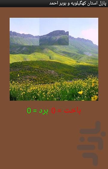پازل استان کهگیلویه و بویر احمد - عکس برنامه موبایلی اندروید
