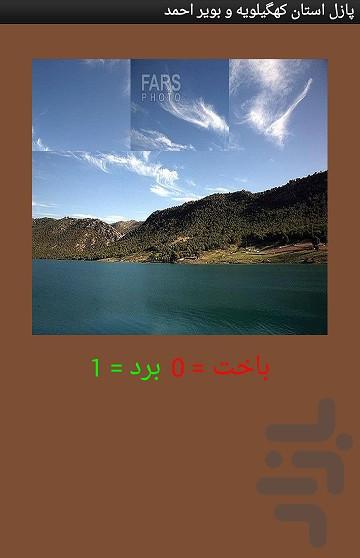 پازل استان کهگیلویه و بویر احمد - عکس برنامه موبایلی اندروید