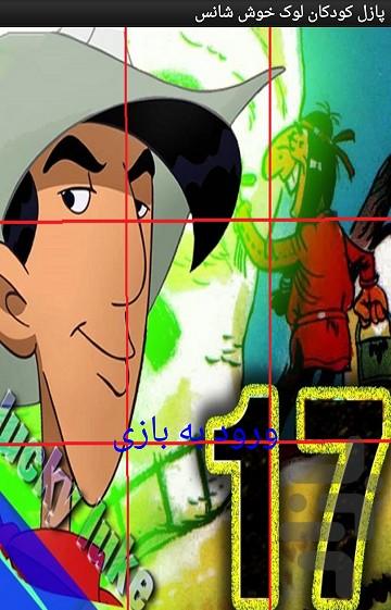 لوک خوش شانس - Gameplay image of android game