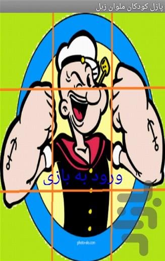 MALAVAN_zebel puzzle - Gameplay image of android game