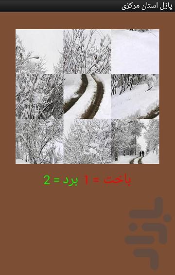 پازل استان مرکزی - عکس برنامه موبایلی اندروید