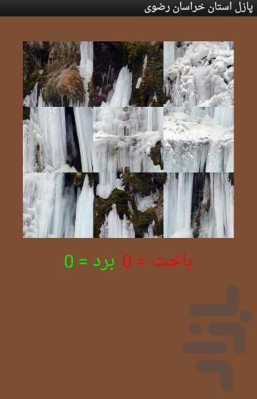 پازل استان خراسان رضوی - Image screenshot of android app