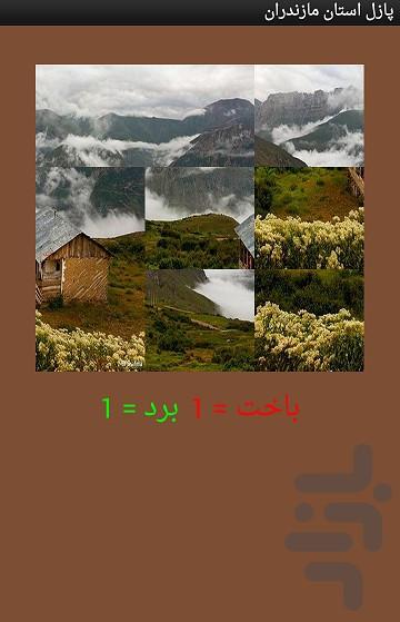 پازل مازندران - عکس برنامه موبایلی اندروید