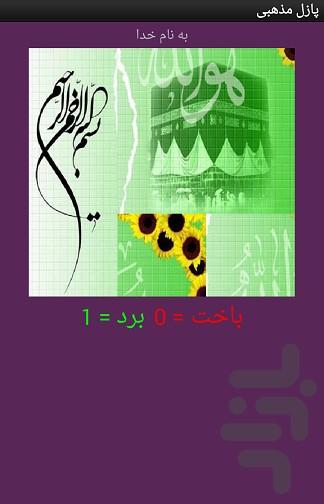 تصویر ب هم ریخته مذهبی۱ - عکس برنامه موبایلی اندروید