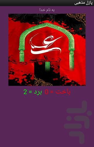 تصویر ب هم ریخته مذهبی۱ - عکس برنامه موبایلی اندروید
